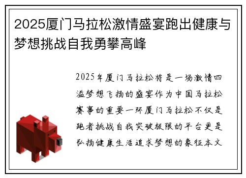 2025厦门马拉松激情盛宴跑出健康与梦想挑战自我勇攀高峰