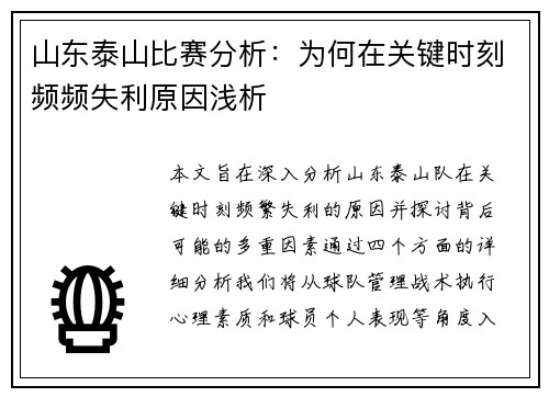 山东泰山比赛分析：为何在关键时刻频频失利原因浅析