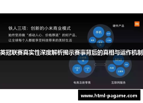 英冠联赛真实性深度解析揭示赛事背后的真相与运作机制