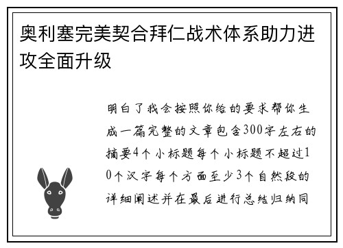 奥利塞完美契合拜仁战术体系助力进攻全面升级 奥利塞完美契合拜仁战术体系助力进攻全面升级