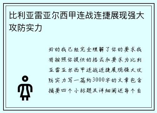 比利亚雷亚尔西甲连战连捷展现强大攻防实力 比利亚雷亚尔西甲连战连捷展现强大攻防实力
