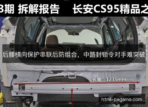 后腰横向保护串联后防组合,中路封锁令对手难突破 后腰横向保护串联后防组合,中路封锁令对手难突破